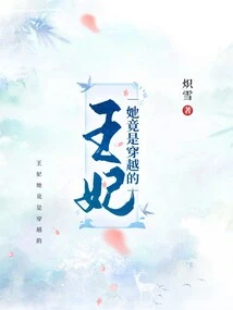 The Princess Actually Traveled Through Time