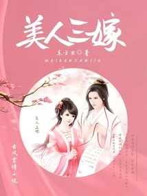 Beauty's Third Marriage