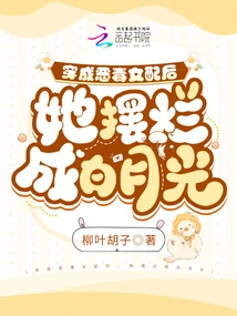 After Dressing up as a Vicious Female Supporting Character, She Turned into a White Moonlight