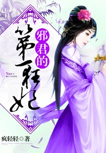 The Evil King's First Mad Concubine