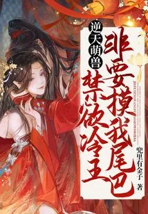 Cute Beast That Defies Nature: the Abstinent King Leng Insists on Touching My Tail