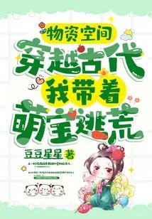 Material Space: Traveling Through Ancient Times and Escaping with My Cute Baby