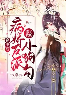 After Passing Through the Books, the Yandere Villain Became My Puppy Hook