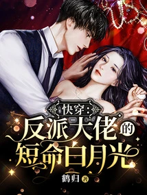 Quick Travel: the Short-lived Villain Bai Yueguang