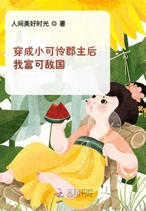 After Dressing up as a Poor Princess, I Become as Rich as Anyone in the Country