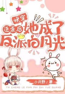 Quick Travel: after the Counterattack, She Became the Villain Bai Yueguang