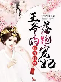 Medical Dance: the Prince's Runaway Concubine