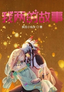 The Story of the Two of Us