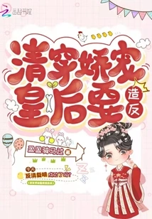 The Pampered Queen Wants to Rebel