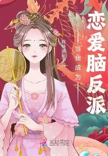 When I Become a Love Brain Villain