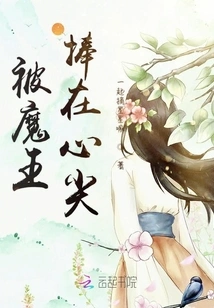 Being Held in the Heart by the Devil