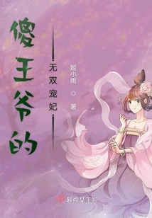 The Silly Prince's Peerless Concubine