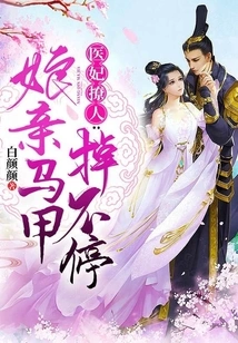 The Doctor's Concubine is Alluring: My Mother's Vest Keeps Falling Off