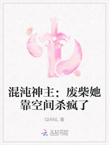 Chaos God Lord: She is a Loser Who Relies on Space to Kill Her Crazy