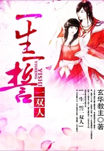 A Lifelong Vow to Two People