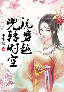 Traveling Around in Time and Space