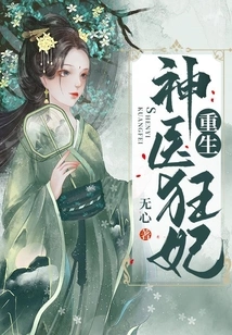 Rebirth of the Miraculous Doctor and the Crazy Concubine