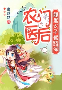 Nongmen Medical Queen: the Shady Prince Has Deep Tricks