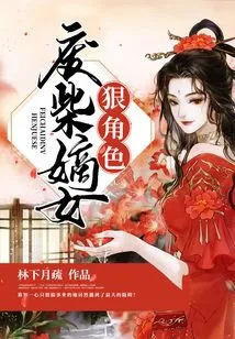 The Ruthless Role of the Good-for-nothing Daughter-in-law