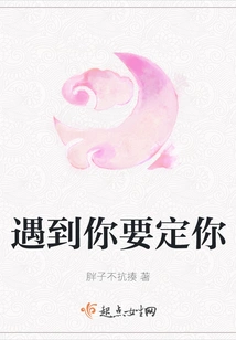 When I Meet You, I Will Decide You