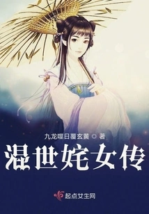 The Story of a Girl in Troubled Times