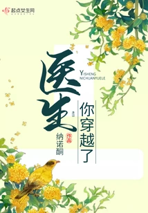 Doctor, You Have Traveled Through Time