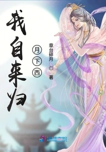 I Come Back to the Moon and Go to the West