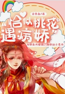 Just Like a Peach Blossom Meets a Sick Girl