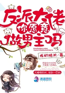 Villain Boss, Are You Willing to Be the Male Protagonist?