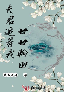 My Husband is Chasing Me Through Life and Death