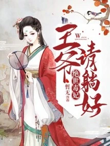 The Poisonous Concubine: Your Majesty, Please Lie Down