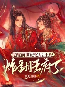 After Awakening Her Past Life Memories, the Princess Blew up the Palace