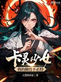 Kaling Girl: My Beast Control is Not Serious