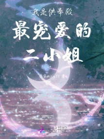 I Am the Second Most Beloved Young Lady of the Consecration Hall