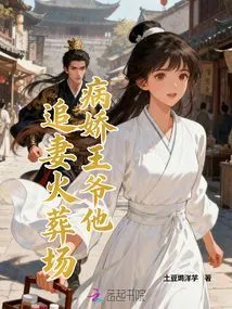 The Yandere Prince Chases His Wife at the Crematorium