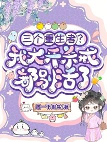 Three Reborns? I'm Going to Kill a Lot of People and I Won't Be Able to Live Anymore