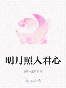 The Bright Moon Shines into Your Heart