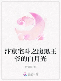 The White Moonlight of the Black Prince in Bianjing House Fight