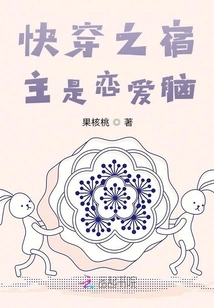 The Host of Quick Travel is a Love Brain