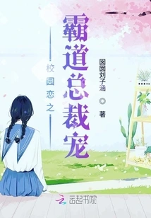 Campus Love: the Domineering President's Favorite