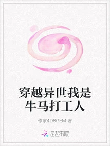 Traveling Through Another World, I Am an Ox and Horse Worker