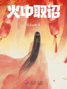 Obtaining an Edict from the Fire