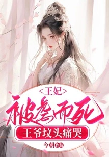 The Princess Was Tortured to Death, and the Prince Cried on His Grave!