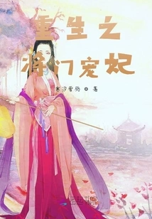 Rebirth of the General's Beloved Concubine