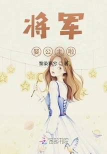 The General Marries the Princess