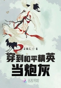 Become Cannon Fodder in the Peace Elite