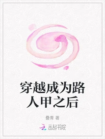 After Traveling Through Time and Becoming a Passerby