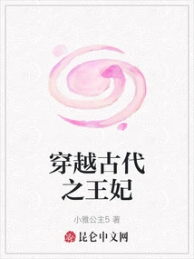 The Princess Who Traveled Through Ancient Times