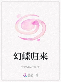 Return of the Phantom Butterfly