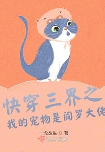 Quickly Travel Through the Three Realms: My Pet is Lord Yama